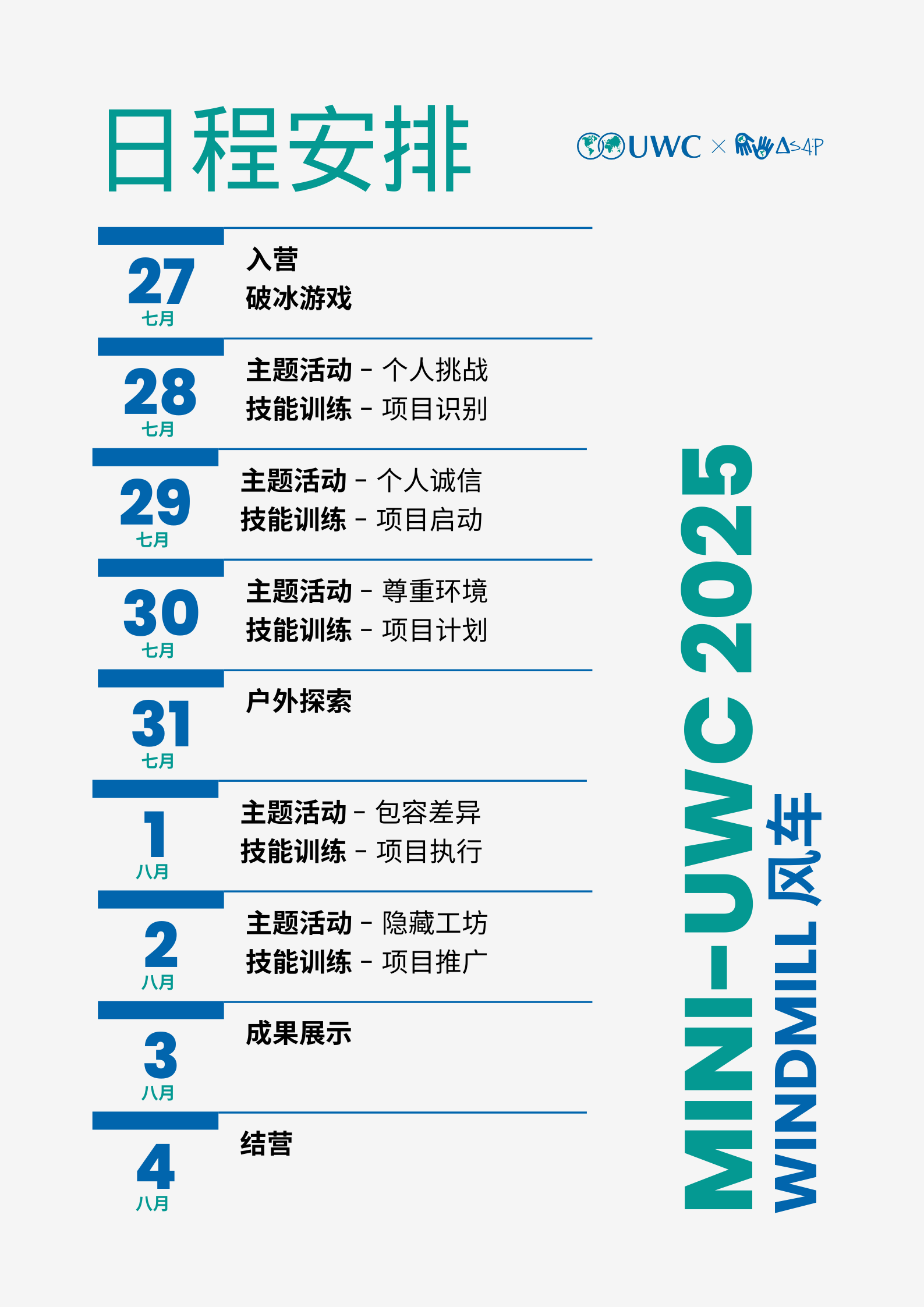 Mini-UWC 2025 開始報名啦！
