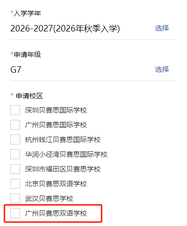 廣州貝賽思新校2026屆招生已開啟！