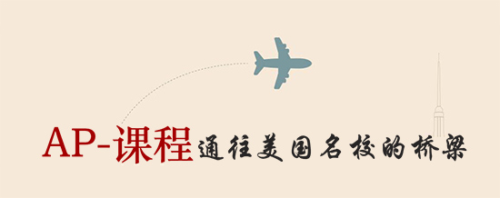 國際學(xué)校