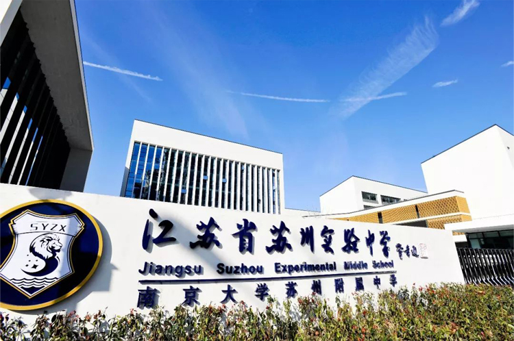 2023江蘇省蘇州實(shí)驗(yàn)中學(xué)AP招生簡章及入學(xué)考試安排