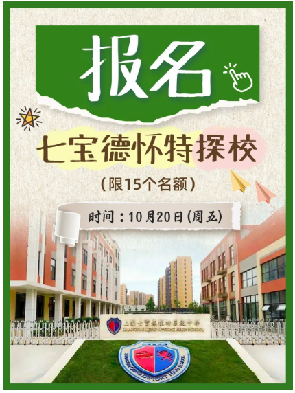 上海熱門國際學校春招開啟，上海國際學校開放日不容錯過！