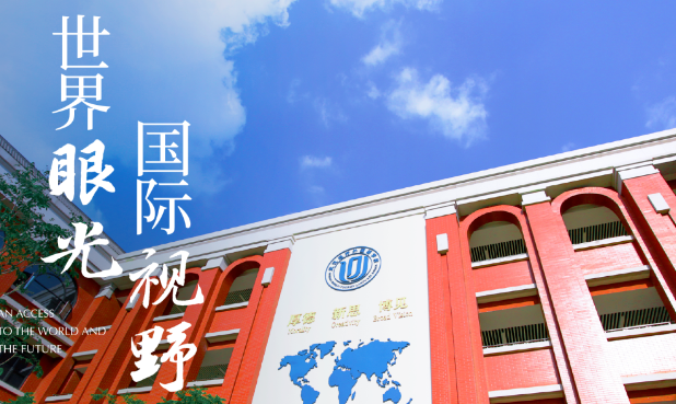 武漢經(jīng)開外國語學(xué)校高中國際部2024年秋季招生簡章
