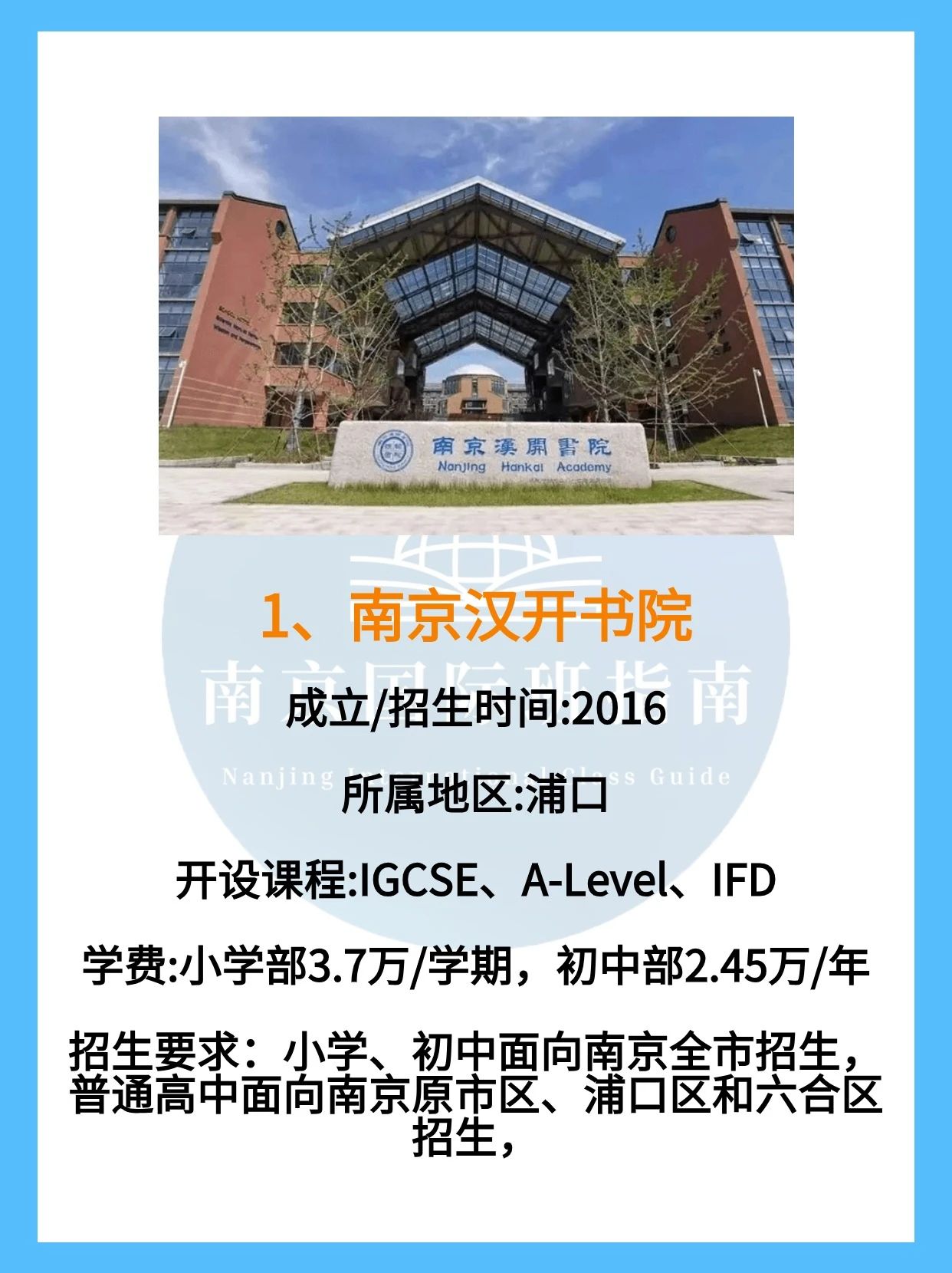 南京7所一貫制國際學校匯總！