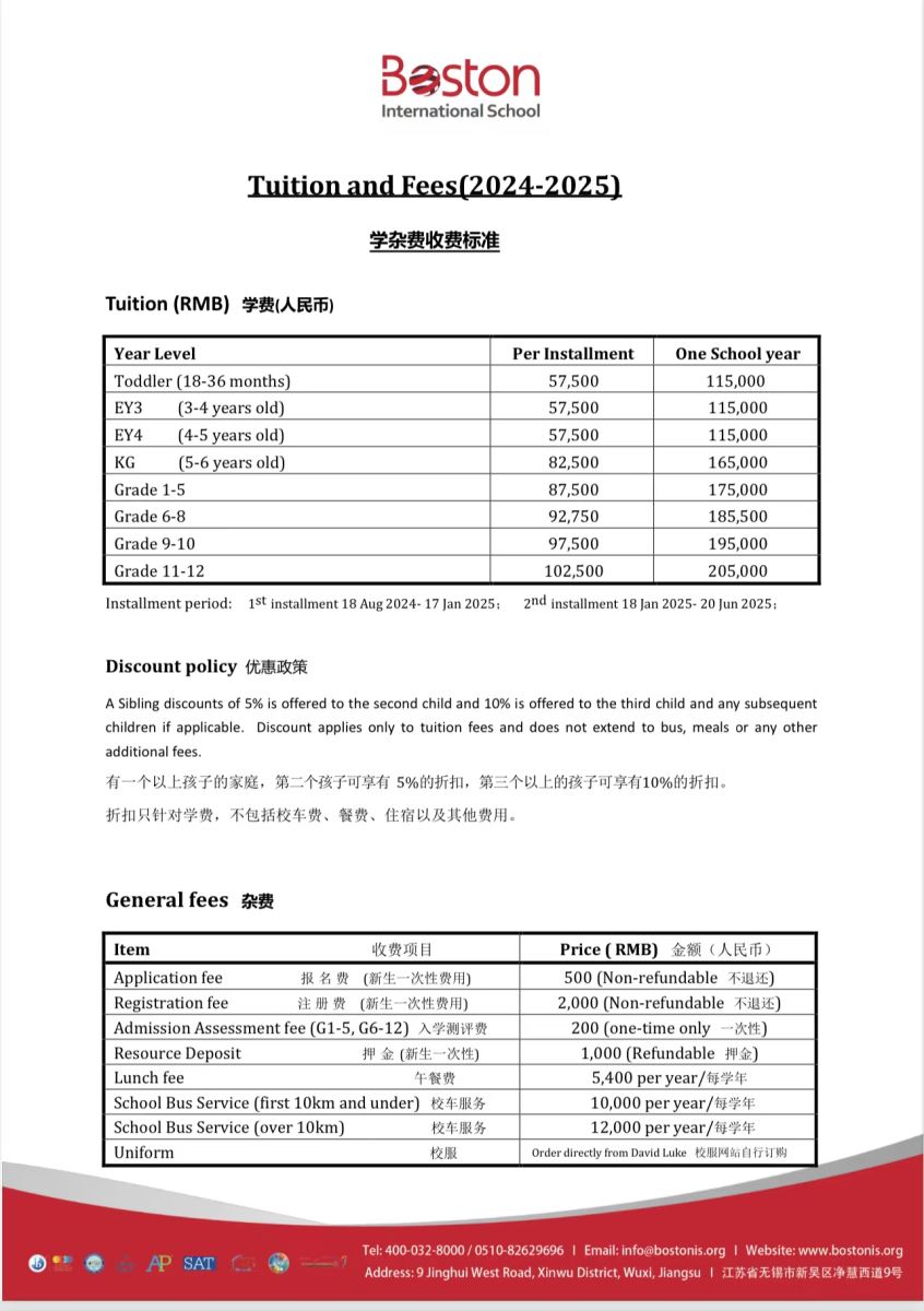 2024-2025年學費及學雜費收費標準