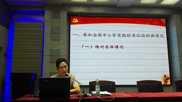 我校舉行學(xué)習貫徹《關(guān)于加強中小學(xué)黨的建設(shè)工作的意見》專題黨課