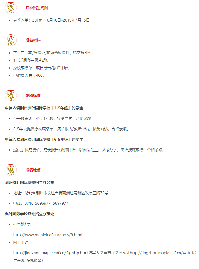2019年荊州楓葉國際學校春季招生開始啦！