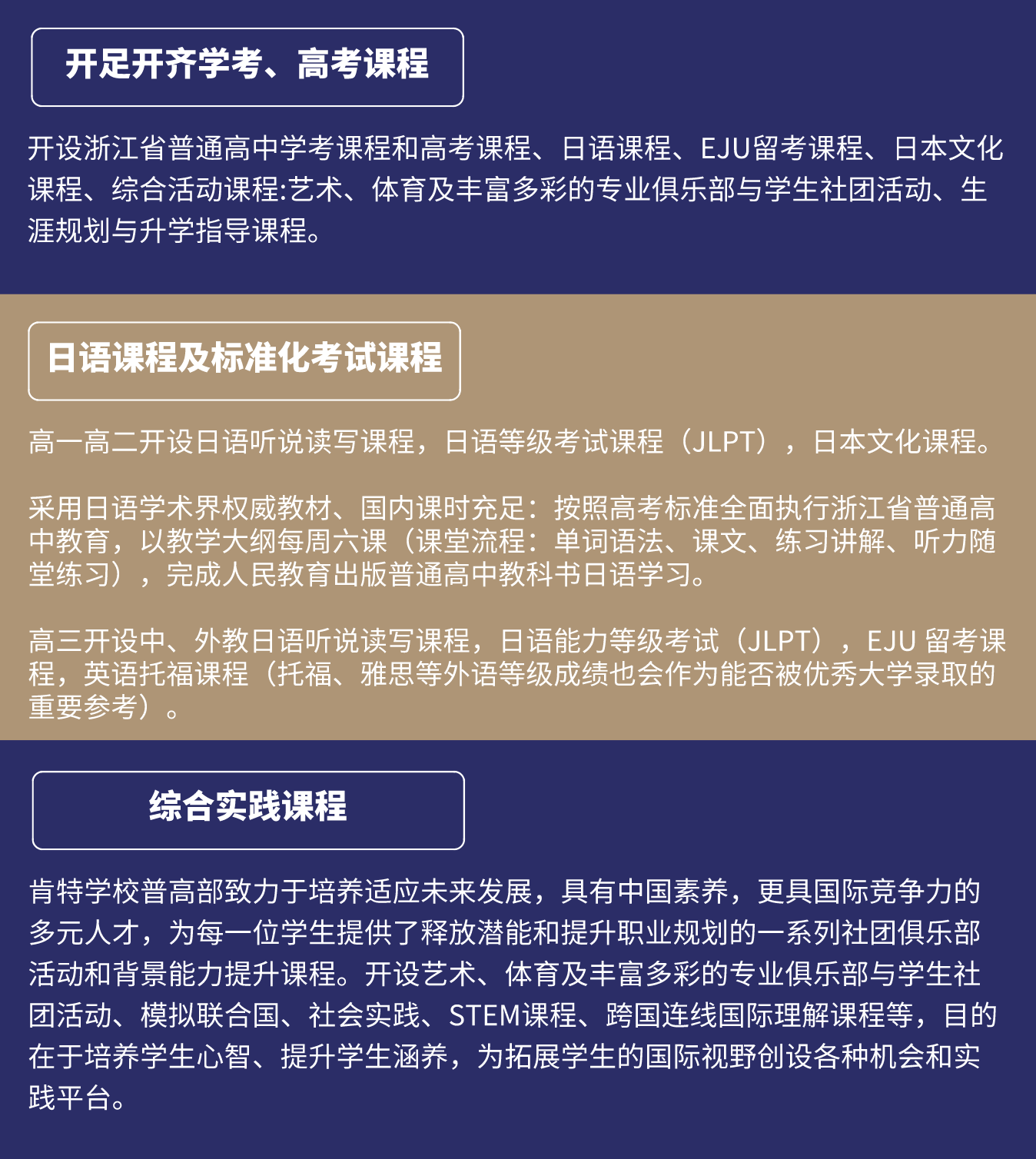 寧波赫威思高級中學日語特色班2025年招生簡章！