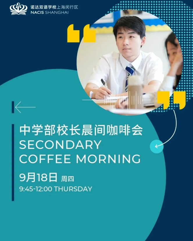 上海閔行諾達雙語學校新學期首場校長咖啡會，預約通道已開啟！