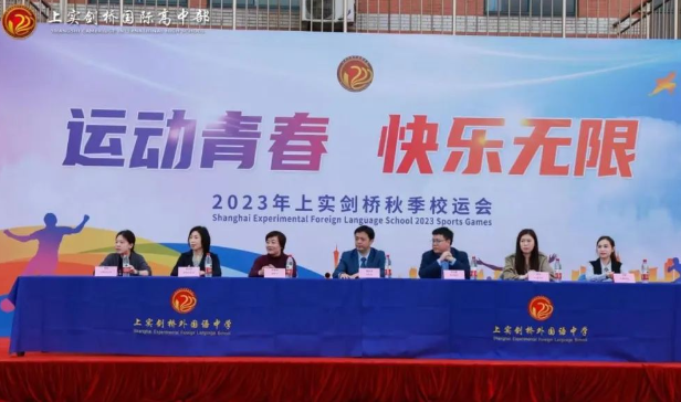 “運(yùn)動(dòng)青春，快樂無限”——上實(shí)劍橋2023秋季校運(yùn)會(huì)