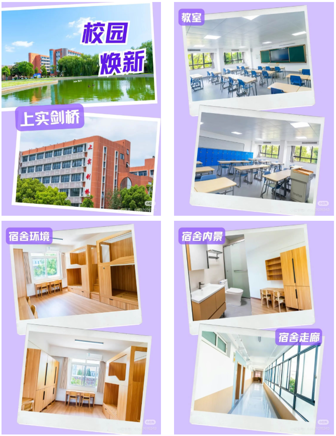 上實劍橋學校設施和住宿環境怎么樣？