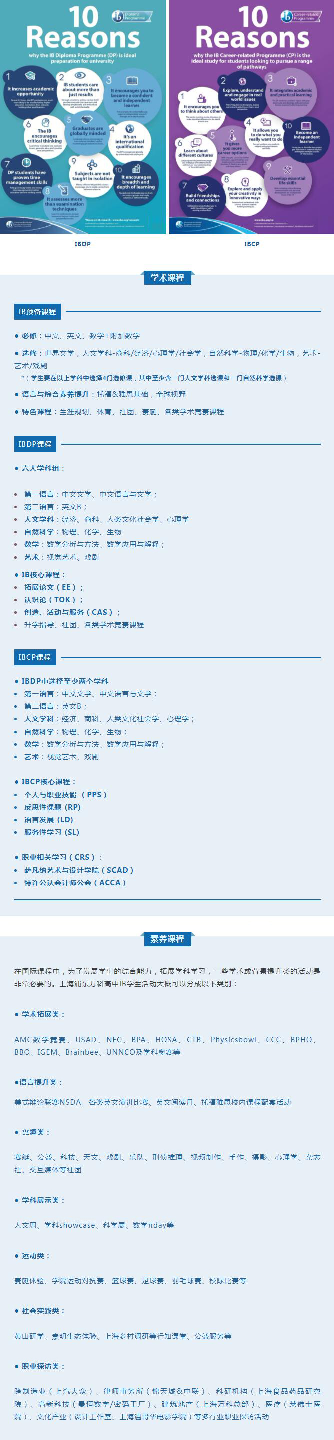 上海浦東萬(wàn)科高中2023年秋季招生簡(jiǎn)章