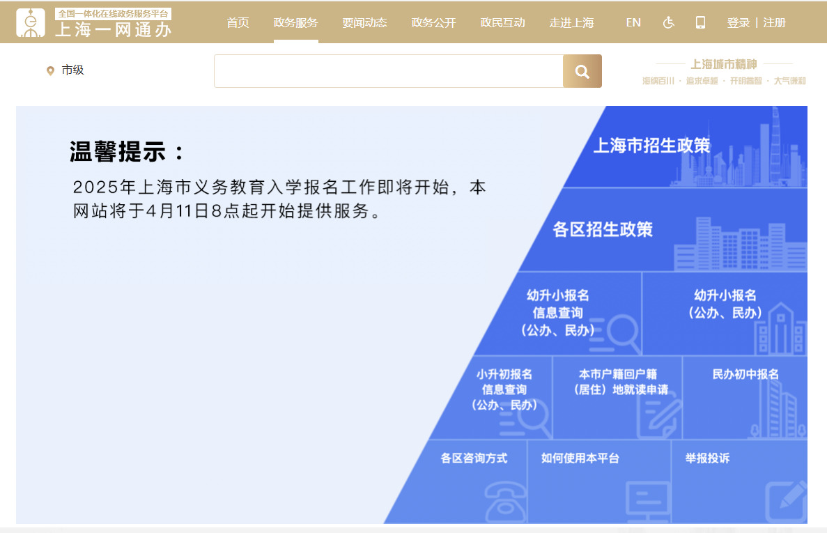 上海市民辦萬源城協(xié)和雙語學(xué)校2025年六年級(jí)招生簡(jiǎn)章