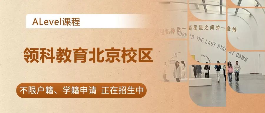 領科教育北京校區招生對象、入學考試、收費標準