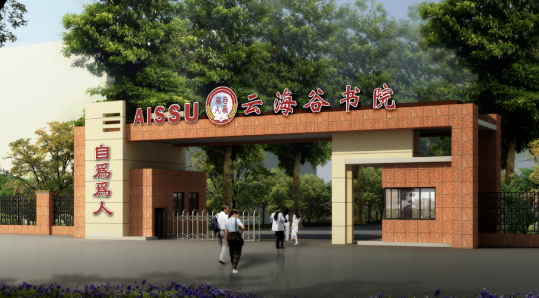 云海谷書院2024年招生開(kāi)啟！