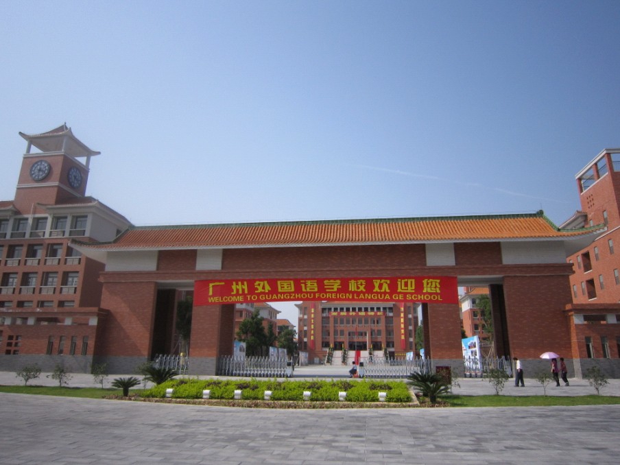 廣州外國(guó)語(yǔ)學(xué)校2025年招生在線(xiàn)登記預(yù)約報(bào)名開(kāi)啟!