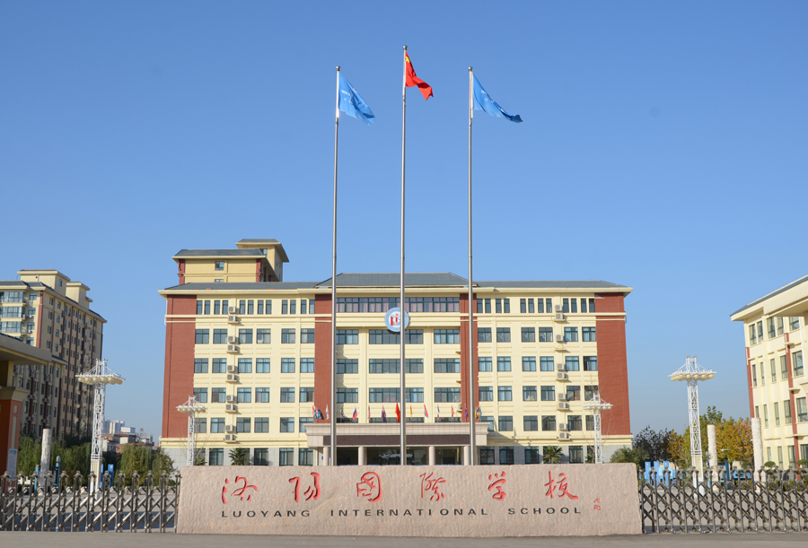洛陽國際學校2025年招生在線登記預約報名開啟!
