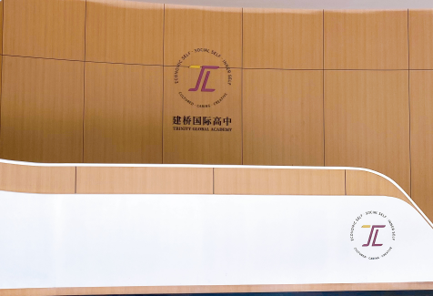 上海建橋國際高中2025年招生在線登記預約報名開啟!